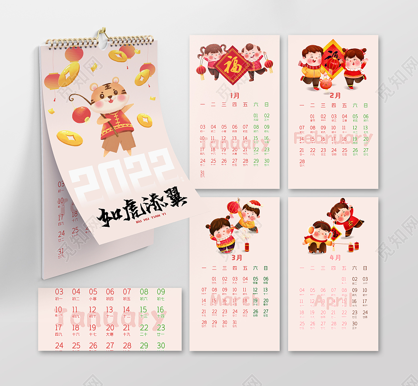 浅粉色卡通插画2022二零二二年虎年日历整套2022台历