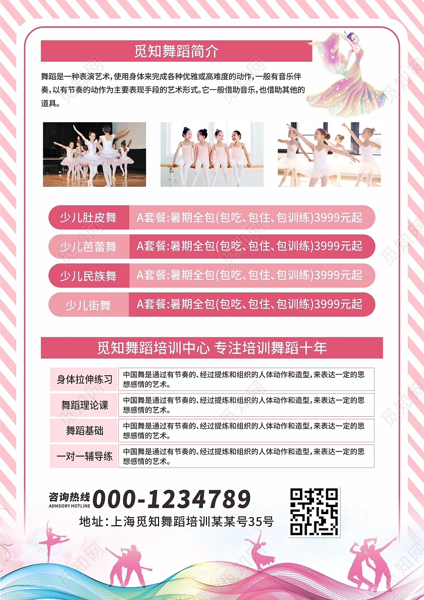 粉红色卡通舞蹈培训班招生宣传单舞蹈单页舞蹈宣传