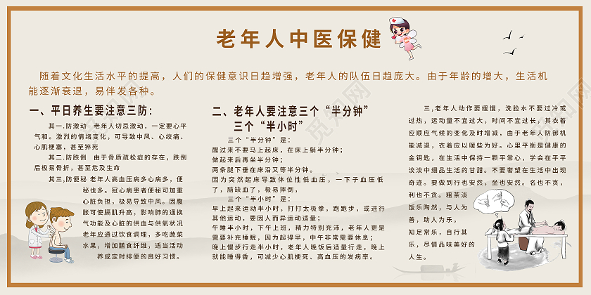 简约大气老年人中医保健中医保健宣传展板