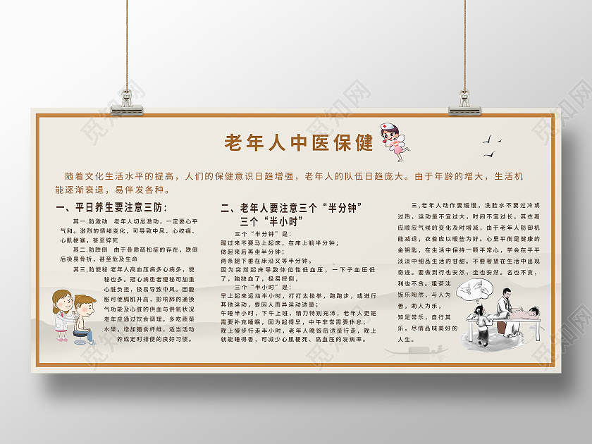 简约大气老年人中医保健中医保健宣传展板