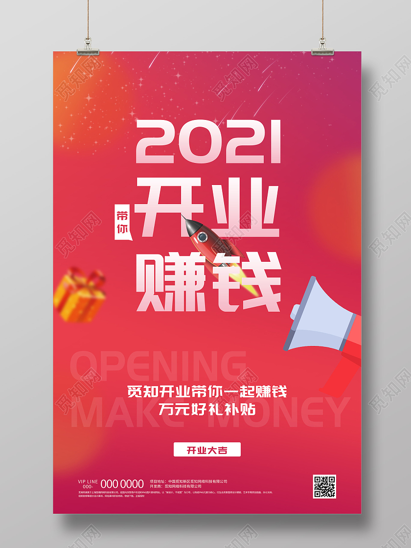 红色大气2021开业赚钱宣传活动海报开业礼盒红色创意海报