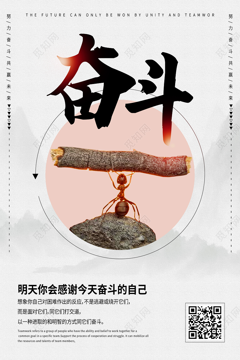 灰色水墨风奋斗正能量励志努力奋斗海报