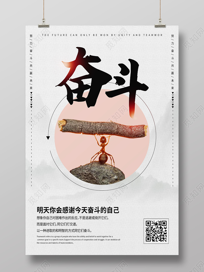 灰色水墨风奋斗正能量励志努力奋斗海报