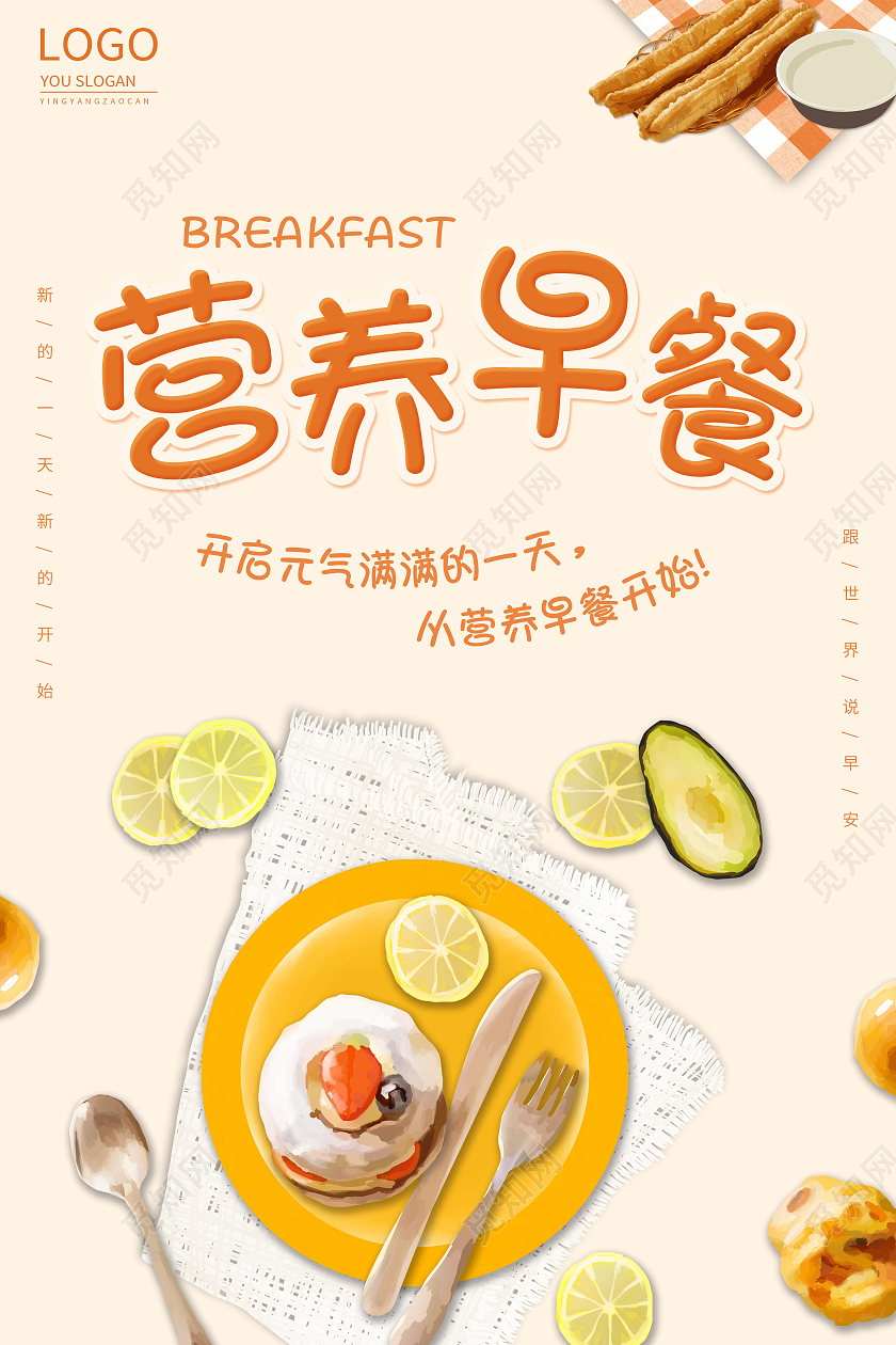 黄色简约小清新营养早餐早餐海报