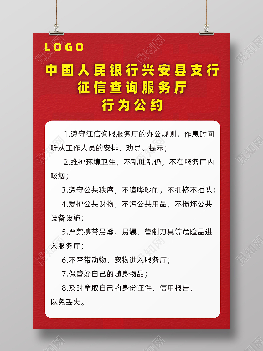 红色制度征信查询服务厅行为公约制度牌