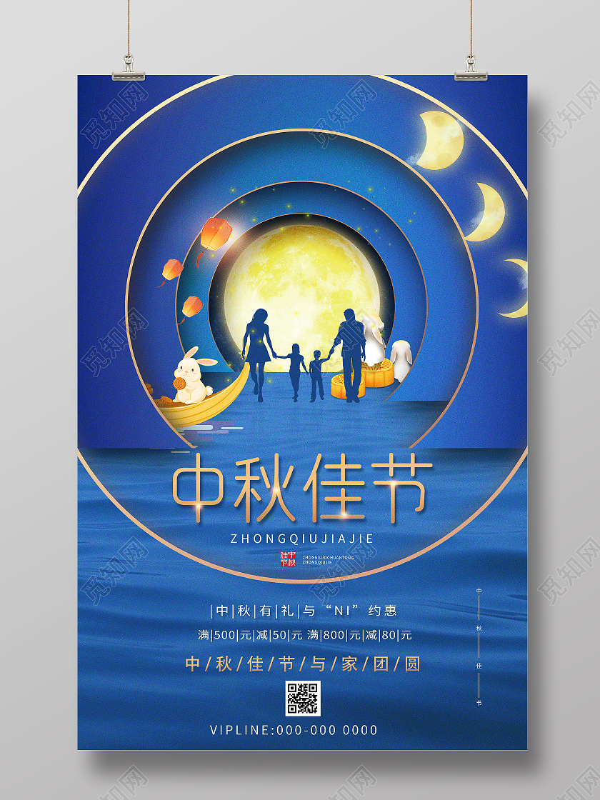 蓝色创意中秋佳节促销活动海报中秋节家人剪影兔子蓝色简约海报
