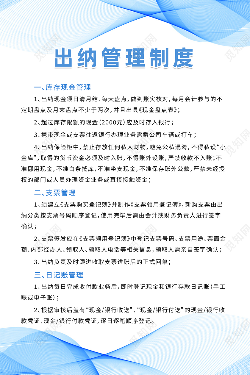 蓝色简约时尚出纳企业公司管理制度财务制度