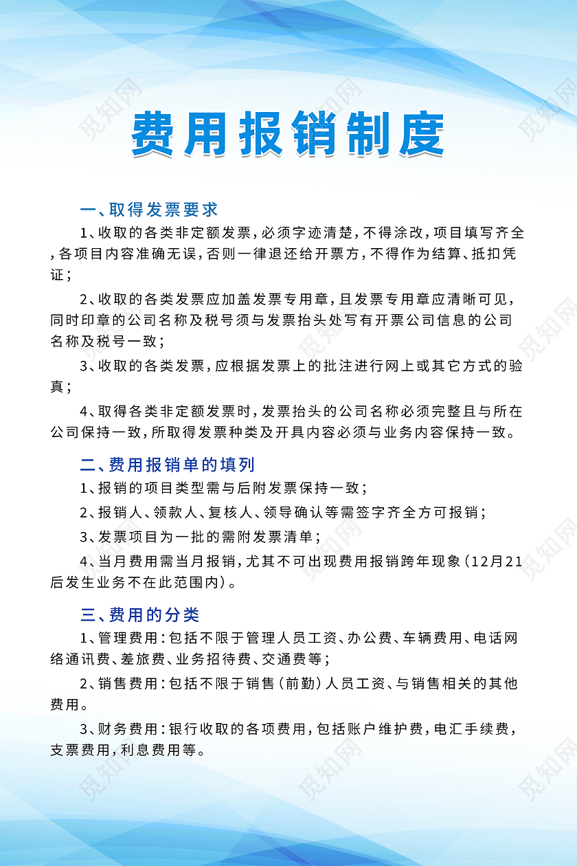 蓝色简约商务风费用报销制度财务制度