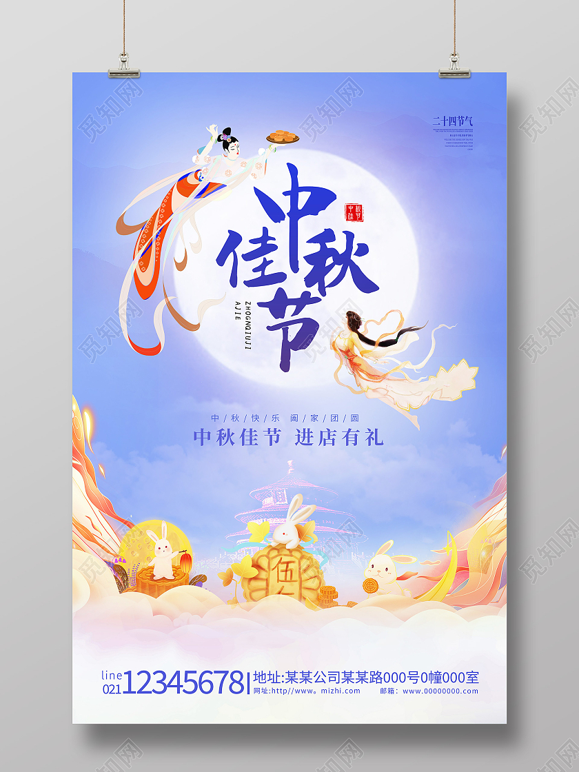 蓝紫色中秋佳节中秋节嫦娥奔月宣传海报中秋节中秋