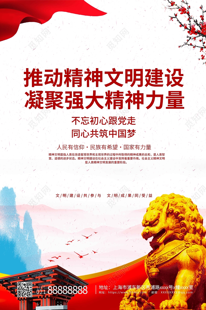 红色大气精神文明建设标语宣传海报