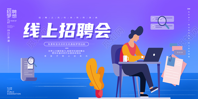 紫色简约线上招聘会在线招聘招聘会展板