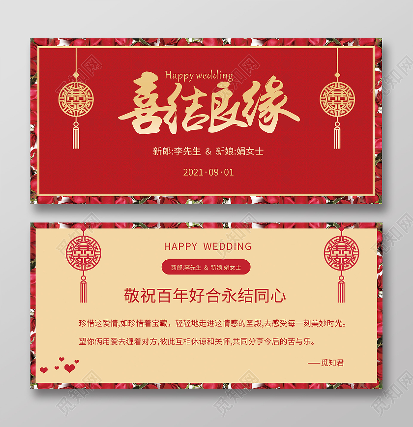 红色喜庆喜结良缘新婚贺卡结婚贺卡