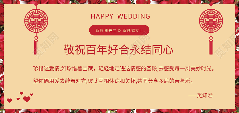 红色喜庆喜结良缘新婚贺卡结婚贺卡
