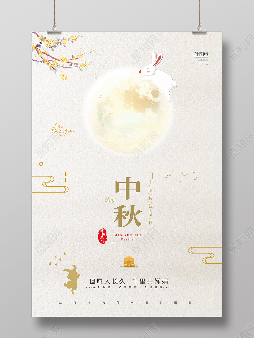 灰色简约意境中秋佳节中秋节宣传海报中秋节中秋