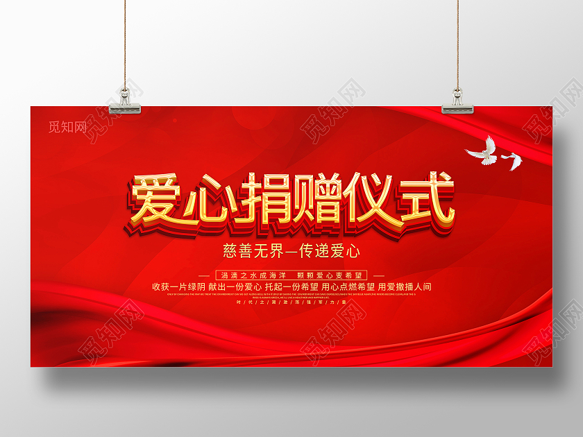 红色大气简约爱心捐赠仪式献爱心展板捐赠仪式展板