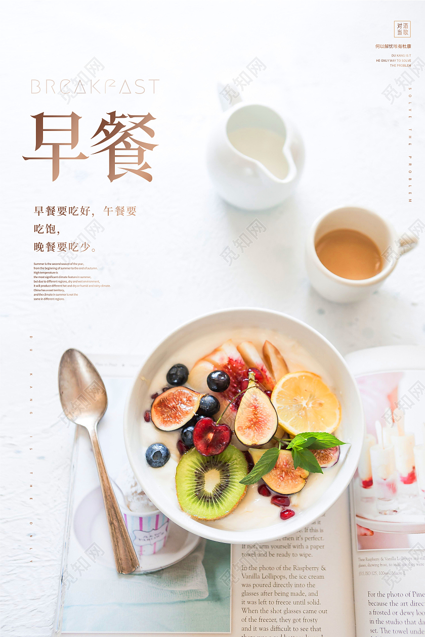 白色简约早餐健康早餐美食宣传海报