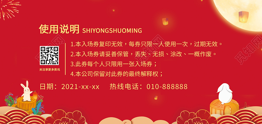 红色简约中秋欢乐夜入场券中秋入场券