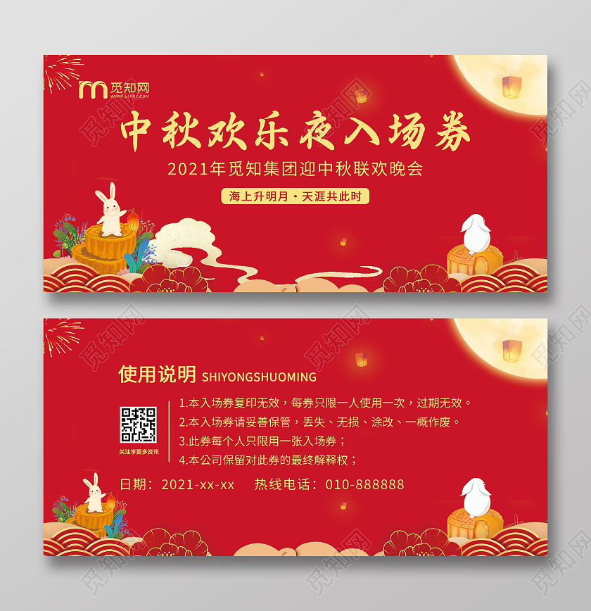 红色简约中秋欢乐夜入场券中秋入场券