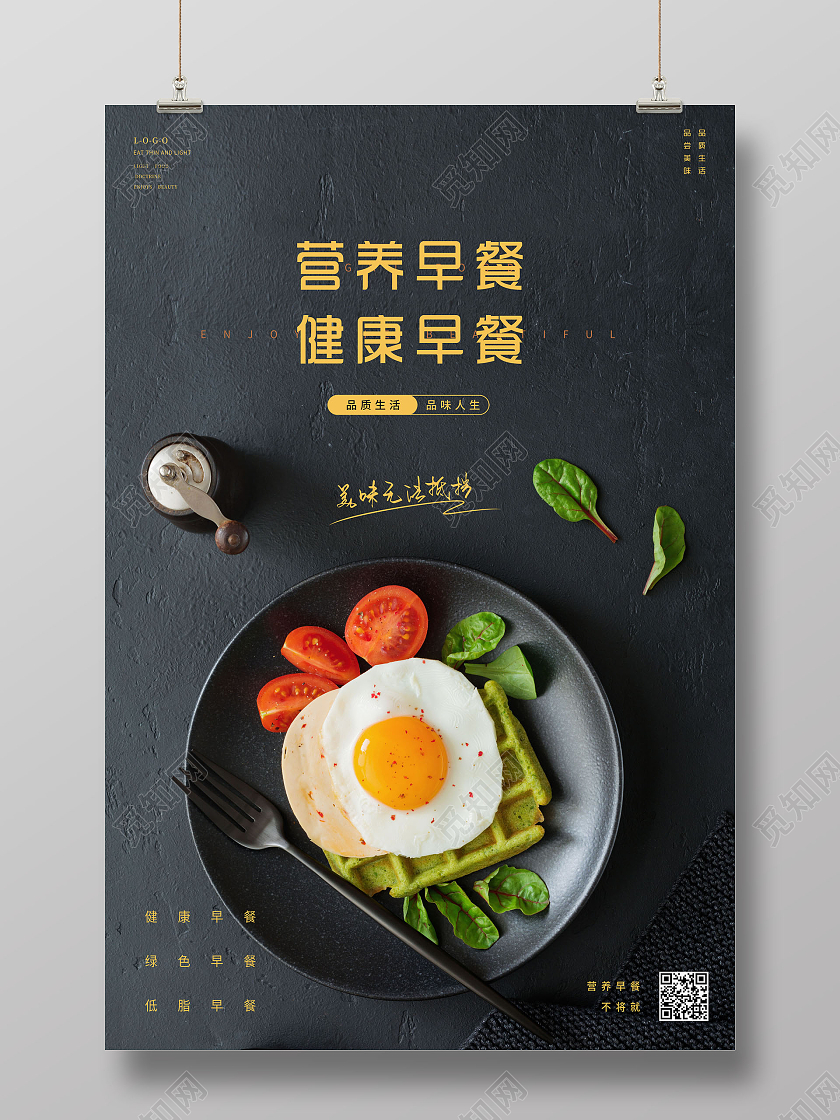 黑色简约营养早餐健康早餐宣传海报