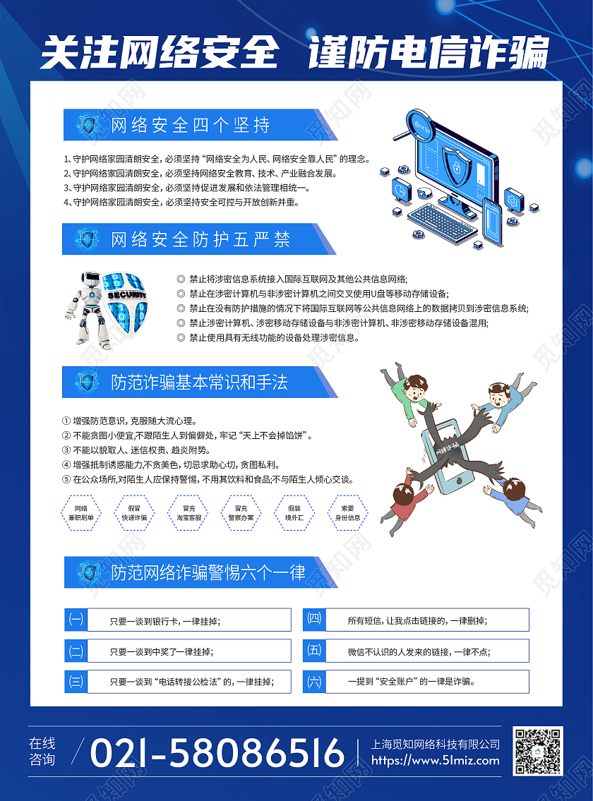 蓝色科技共建网络安全共享网络文明网络安全宣传单活动
