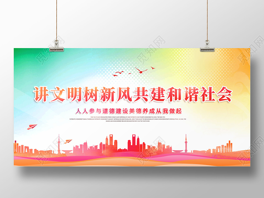 渐变创意公民道德宣传日讲文明树新风共建和谐社会展板