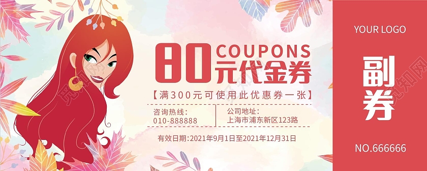 红色清新甜美风格美发代金券现金券