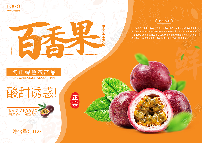 橙色简约大气百香果包装盒百香果礼盒包装