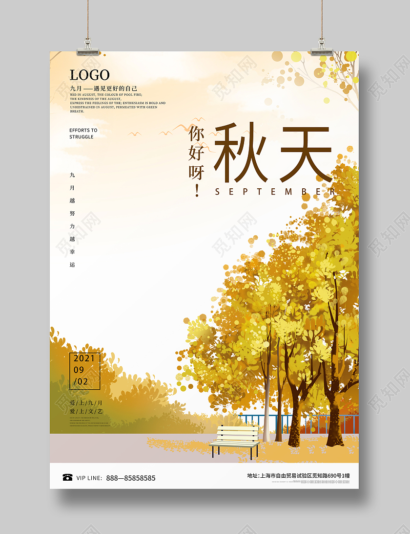 黄色简约时尚大气九月励志活动海报九月你好海报