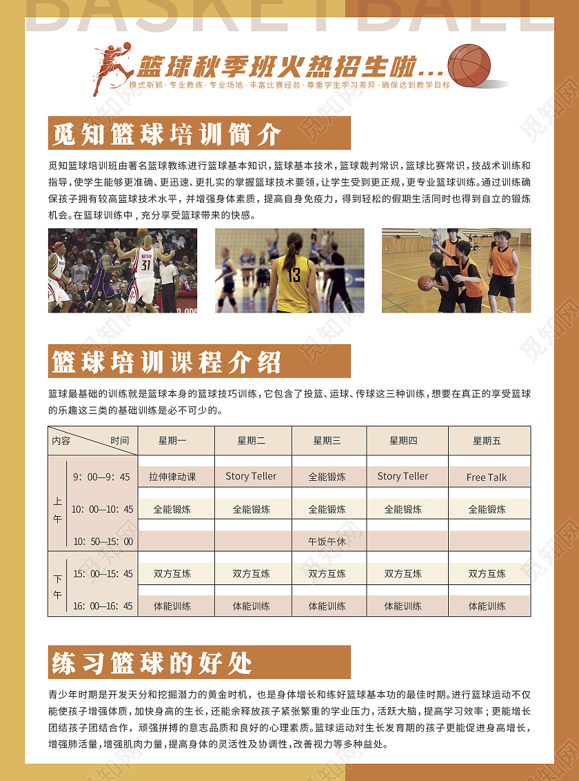 橙黄色卡通手绘篮球培训秋季班招生宣传单篮球宣传单
