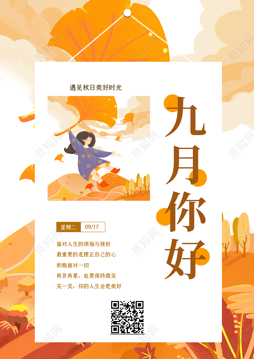 黄色简约时尚大气九月励志签到海报九月你好海报