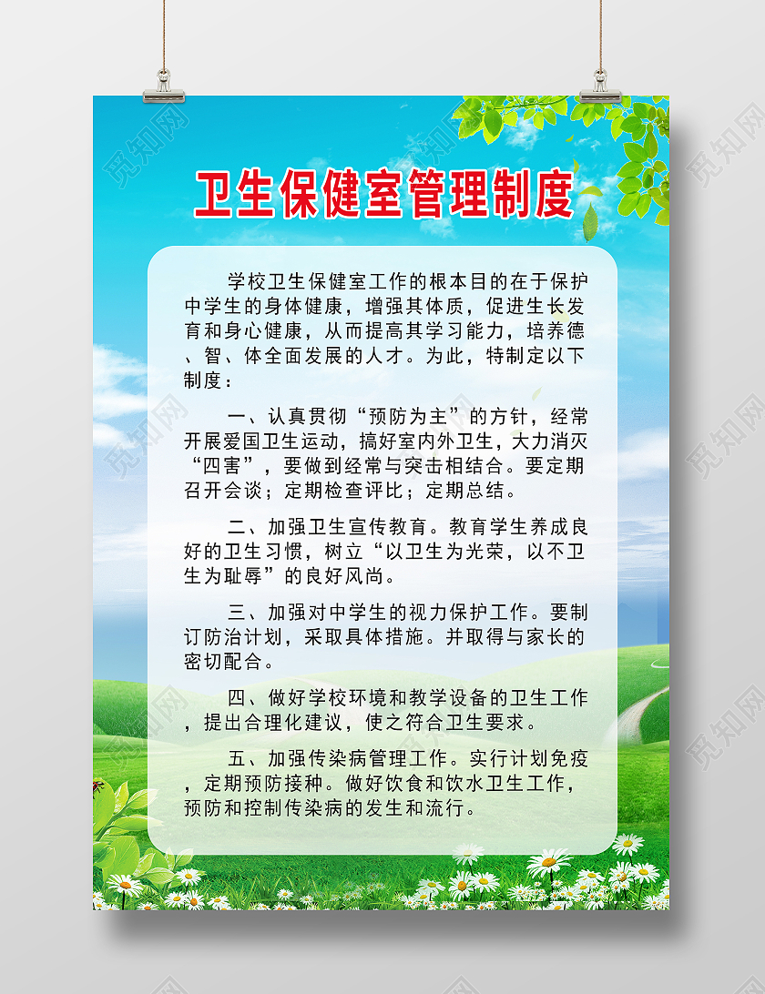 蓝色简约时尚大气卫生保健活动海报卫生保健海报