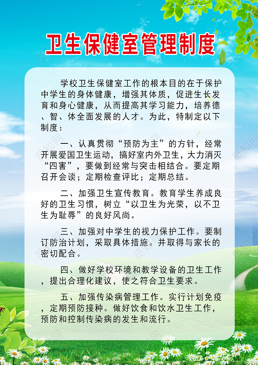 蓝色简约时尚大气卫生保健活动海报卫生保健海报
