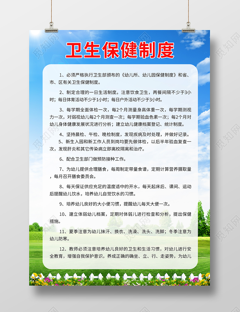 蓝色简约时尚大气卫生保健活动海报卫生保健海报