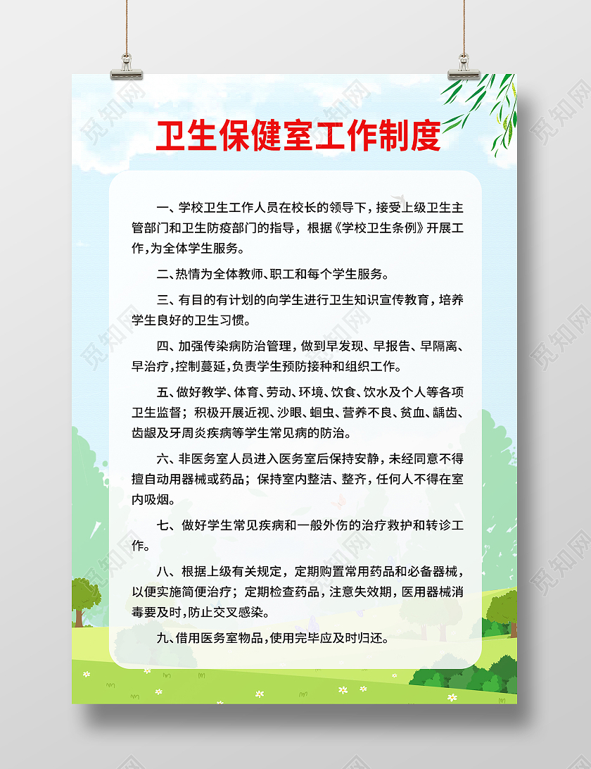 蓝色简约时尚大气卫生保健活动海报卫生保健海报
