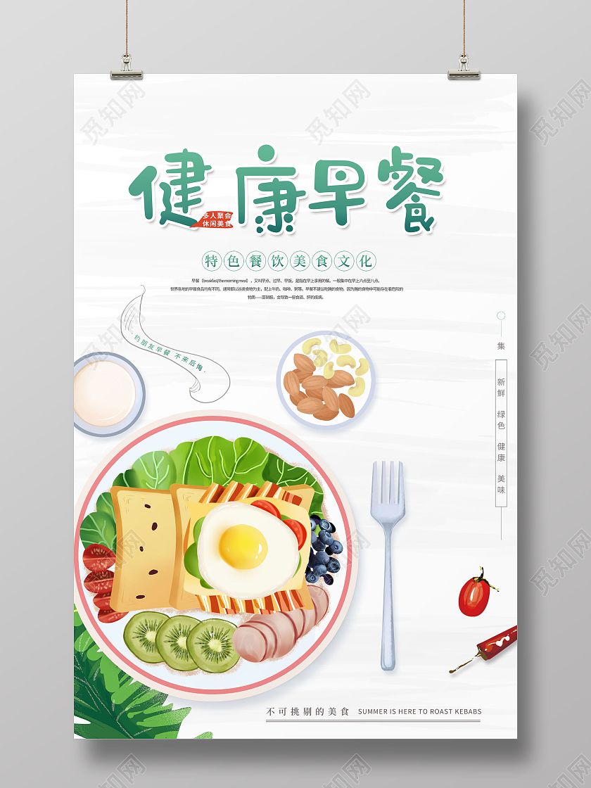 白色手绘健康早餐营养早餐宣传海报