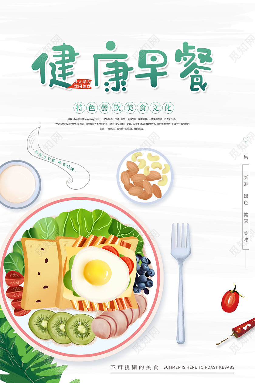 白色手绘健康早餐营养早餐宣传海报