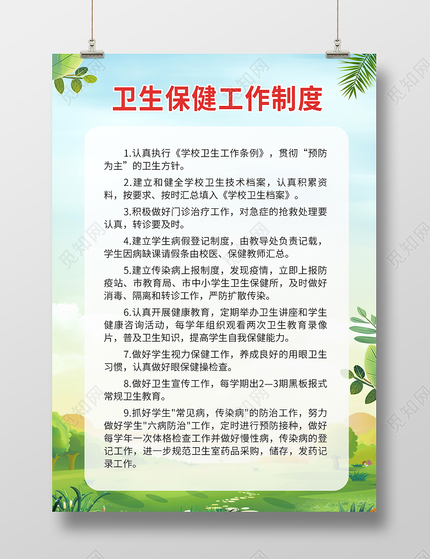 蓝色简约时尚大气卫生保健活动海报卫生保健海报