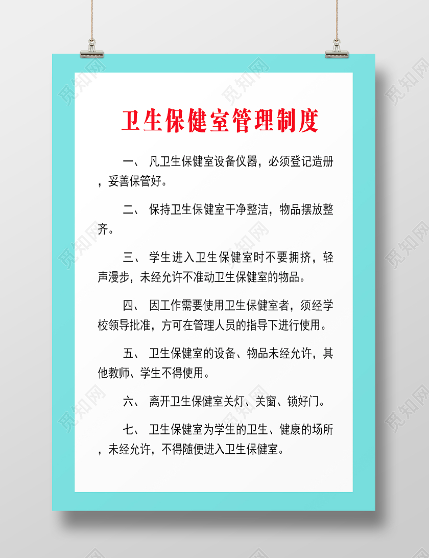 蓝色简约时尚大气卫生保健活动海报卫生保健海报
