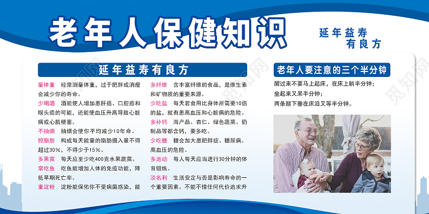蓝色简约时尚大气老人保健宣传展板老年人保健宣传栏
