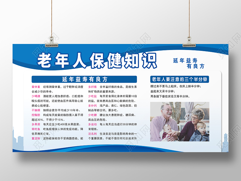 蓝色简约时尚大气老人保健宣传展板老年人保健宣传栏