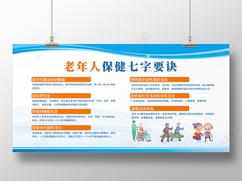 蓝色简约时尚大气老人保健活动宣传展板老年人保健宣传栏