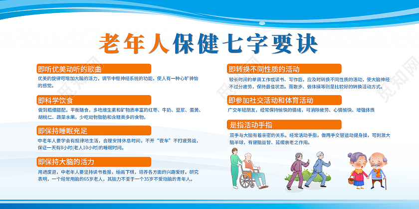 蓝色简约时尚大气老人保健活动宣传展板老年人保健宣传栏