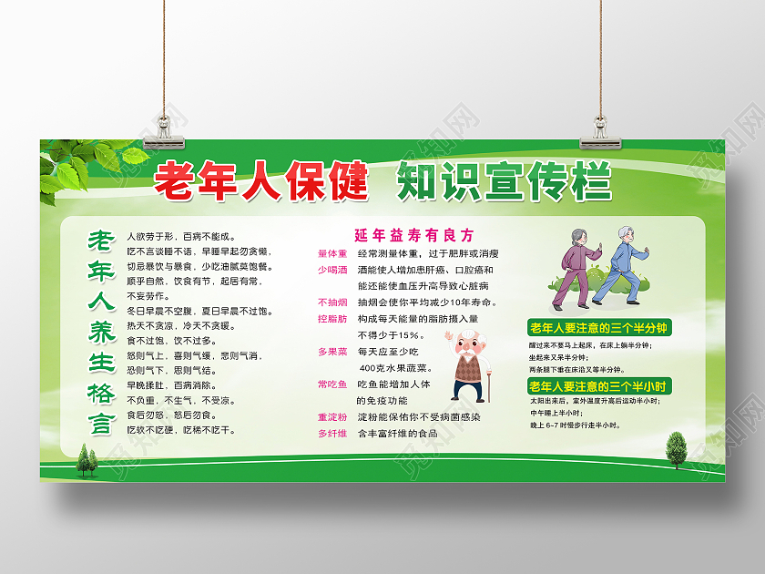 绿色简约时尚大气老人保健宣传展板老年人保健宣传栏