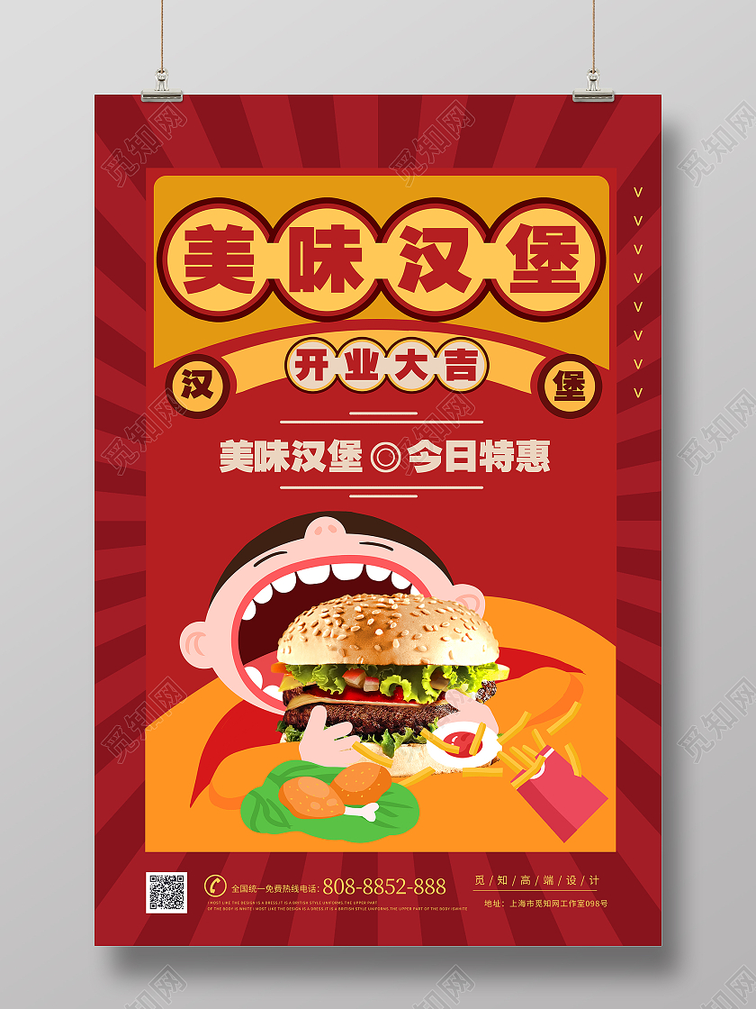 红色创意复古风美食创意海报设计汉堡