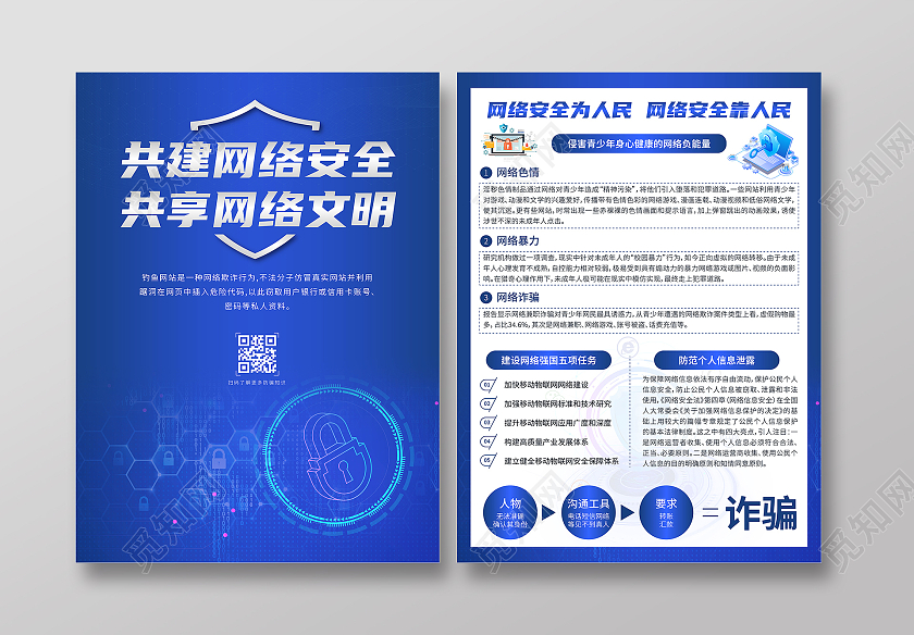 蓝色商务大气网络安全宣传周宣传单网络安全宣传周宣传单网络安全宣传周折页宣传单