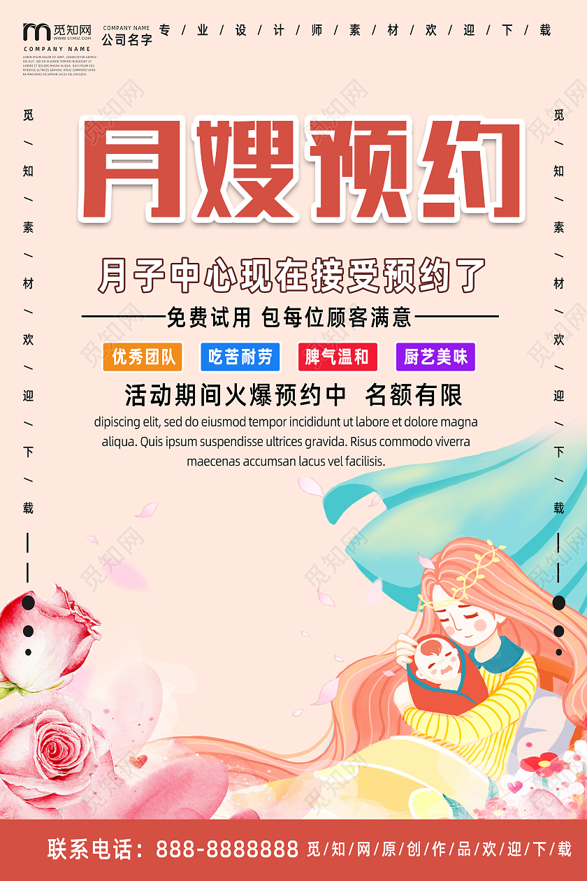 橙色简约卡通手绘月子中心月嫂海报