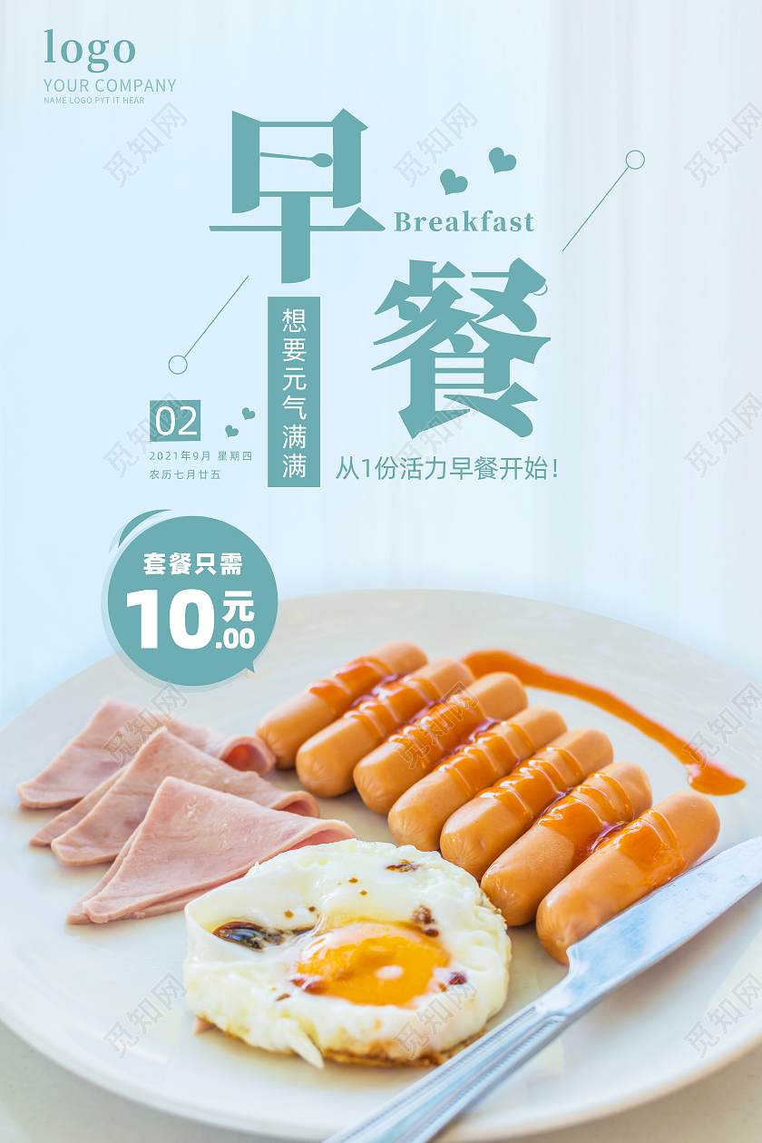 西式早点风格营养早餐促销活动海报