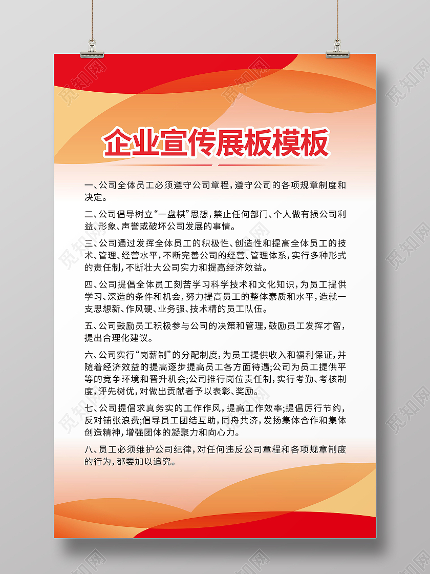 红色企业制度模板宣传展板宣传单宣传红色制度