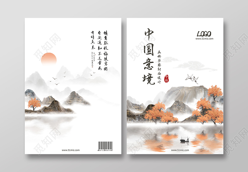 水墨枫叶橙色书法中国风中国意境画册书籍封面