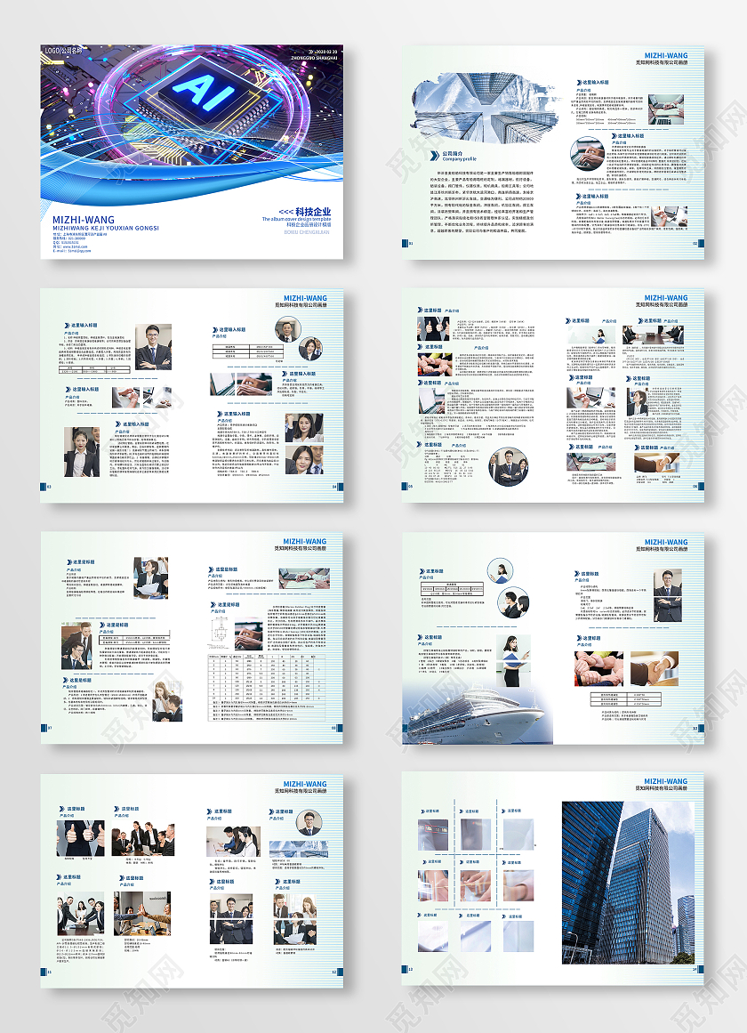 蓝色几何科技企业画册设计画册整套科技企业画册整套